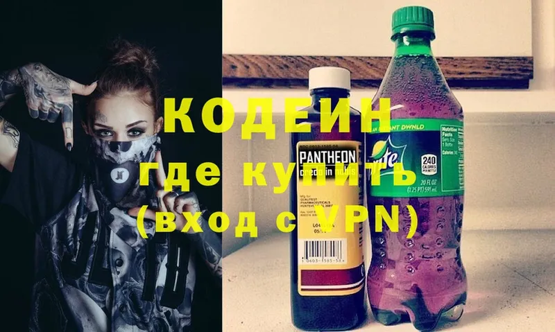 Кодеин напиток Lean (лин)  Коммунар 