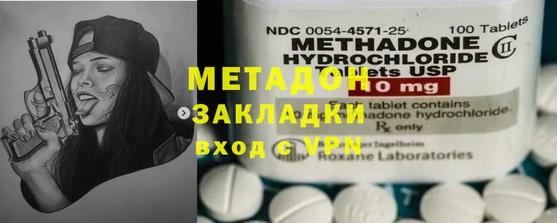 Метадон methadone  закладки  Коммунар 